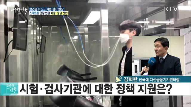 미세먼지 차단 비교 성능을 한눈에! 보건용 마스크 시험·검사 현장