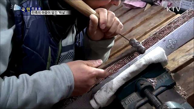 전통문화 유산 '떡살' 의 세계