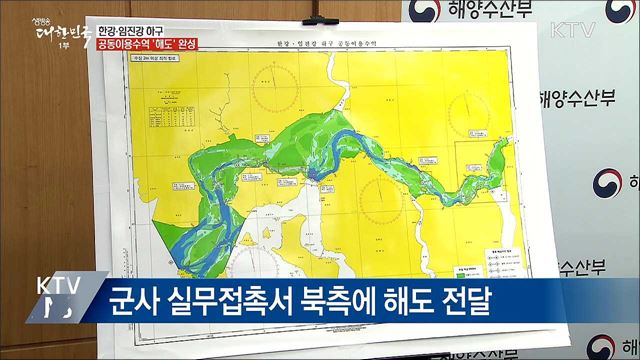 공동수역 '해도' 완성선박 안전 확보