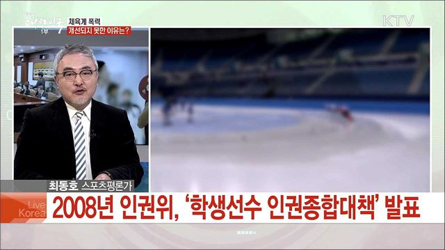 성적만능주의 탈피···대한민국 스포츠 가치 재정립한다