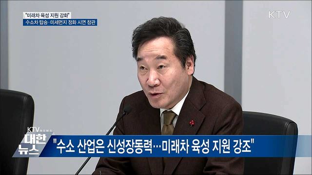 이 총리, 수소차 타고 "미래차 육성 지원 강화"