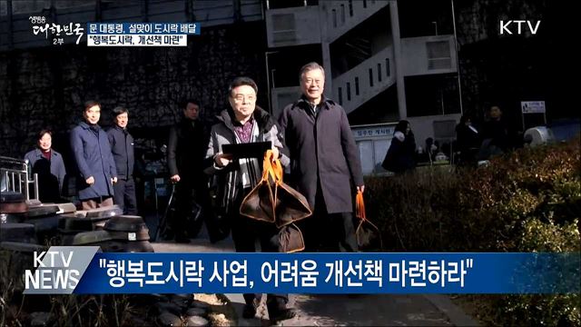 문 대통령, 설 맞아 결식 가정 행복도시락 배달