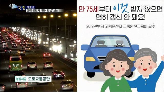 고령 운전자 사고 증가···'면허 반납' 보상 확산