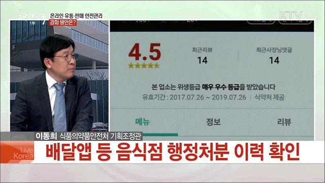 '국민 건강 지킴이'···식약처의 역할과 과제는?