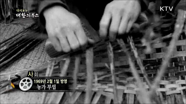 다시보는 대한늬우스 (69. 2. 1)