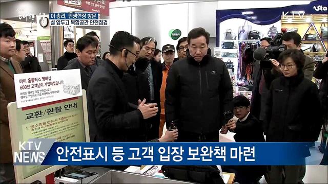 이 총리 설 앞두고 '민생 속으로'···안전 등 점검