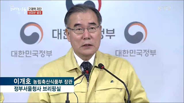 구제역 차단 담화문 발표