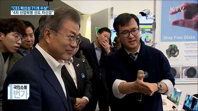 "CES 혁신상 71개 수상, 4차산업혁명 선도 자신감"