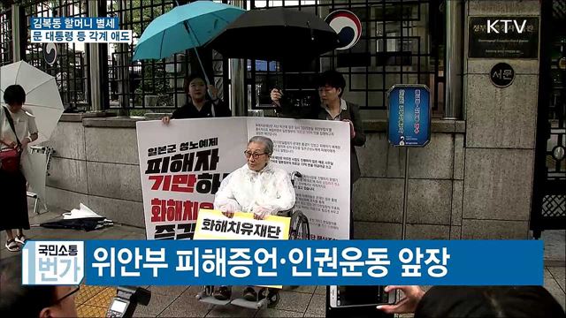 문 대통령, 김복동 할머니 빈소 찾아 조문