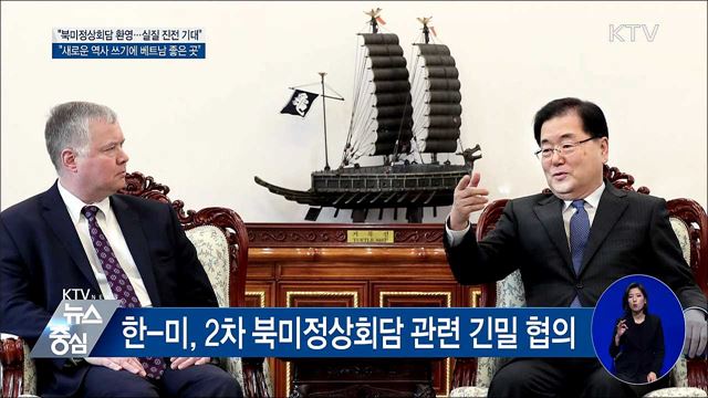 靑 "북미정상회담 환영···실질 진전 기대"