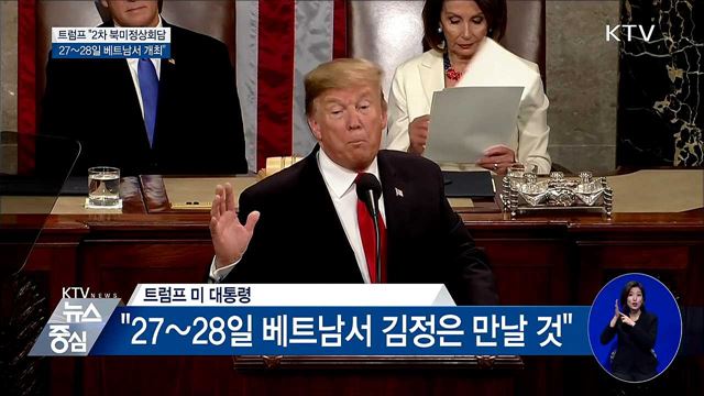 "2차 북미정상회담, 27~28일 베트남 개최"