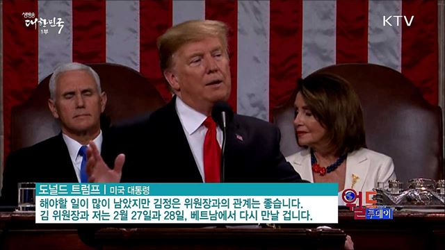 전세계 '2차 북미회담' 일제히 주목 [월드 투데이]