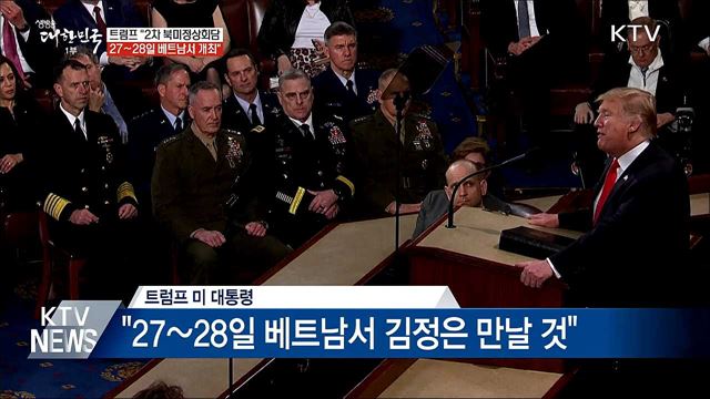 "2차 북미정상회담, 27~28일 베트남 개최"