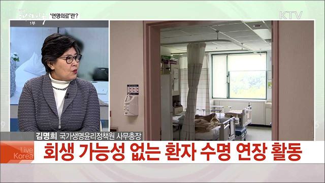 '연명의료결정법 1년'··· 임종문화 바꿀까?