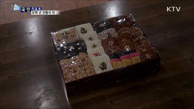 고령 개실마을 한과···오백 년 전통 맥 잇는다