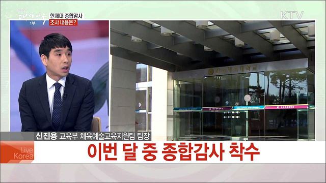 폭력·성폭력 뿌리 뽑는다···학교운동부 폭력 근절 방안은?