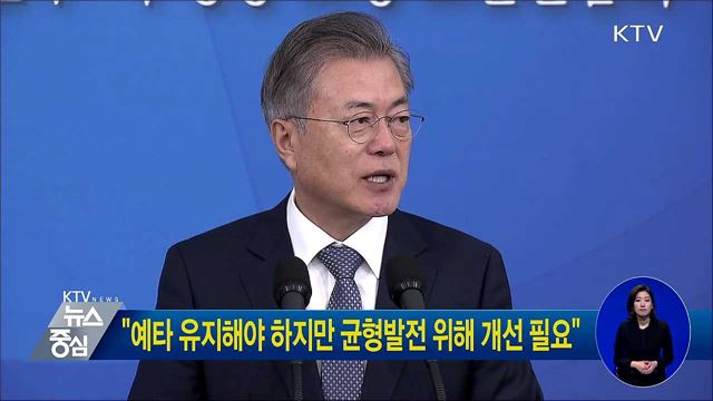 "예타 유지해야 하지만 균형발전 위해 개선 필요"