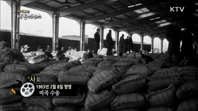 다시보는 대한늬우스 (63. 2. 8)