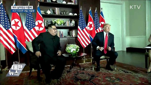 북미 실무협상 이틀째···비건 이르면 내일 서울행