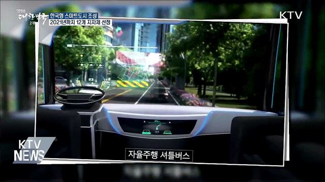 스마트도시 현실화···김해·대전·부천에 조성