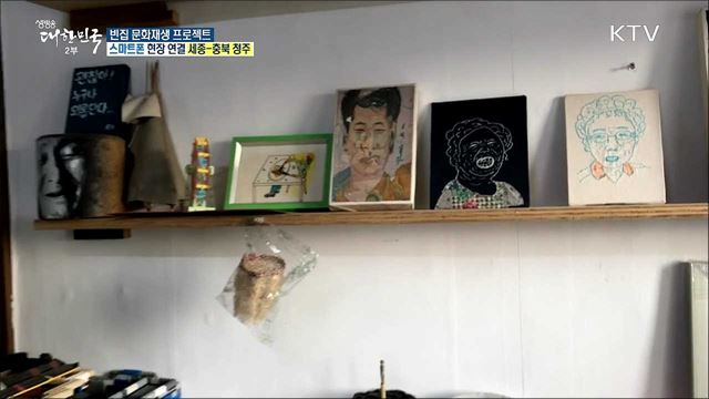 문체부 지역문화컨설팅, '빈집 문화재생 프로젝트'