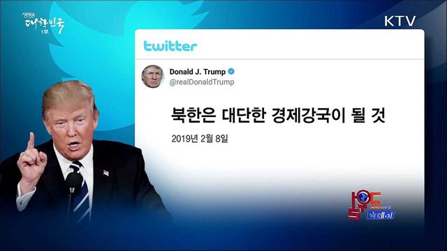 2차 북미회담 '하노이 담판' 관심집중 [월드 투데이]