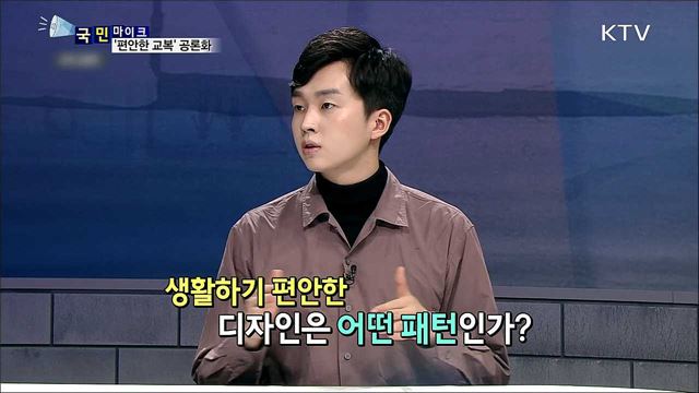'편안한 교복' 공론화에 대한 생각은?