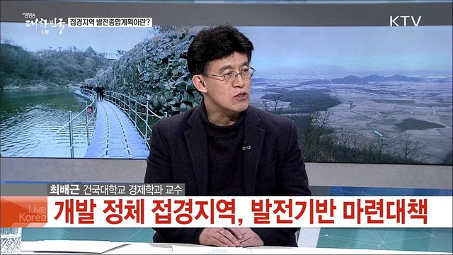 접경지역 발전통합계획 변경으로 국가 균형발전에 기여한다