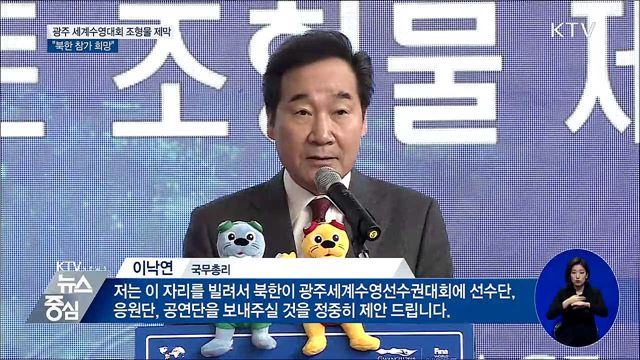 광주세계수영대회 D-150···"북한 참가 희망"