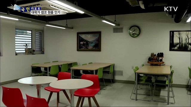 쾌적하고 저렴해요···대학가 캠코 원룸 인기