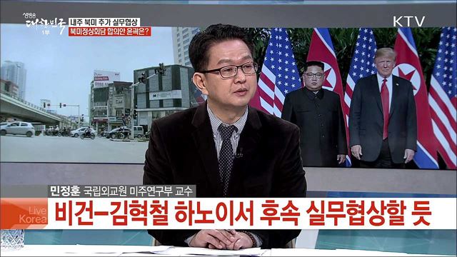 다음주 아시아 제3국 실무협상···북미 정상회담 합의문 윤곽은?