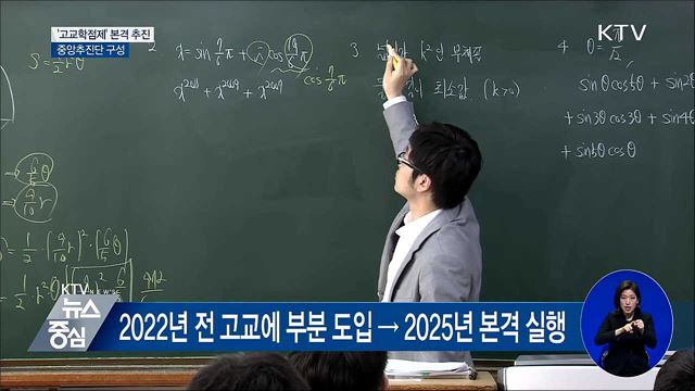 '고교학점제' 본격 추진···중앙추진단 꾸려