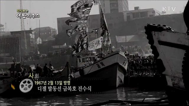 다시보는 대한늬우스 (67. 2. 13)