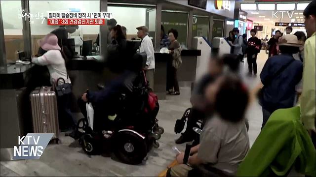 휠체어 탑승장치 장착하면 버스 면허 우대