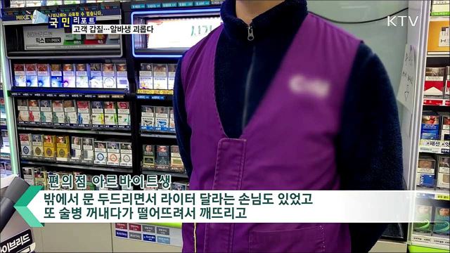 '워커밸 시대' 역주행···알바생 '마음의 상처'