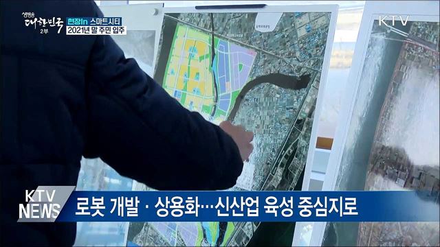 부산·세종 스마트시티···AI가 진료, 로봇이 주차한다 [현장in]