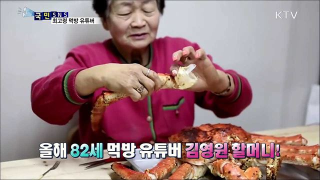 실버세대의 역습···최고령 먹방 유튜버