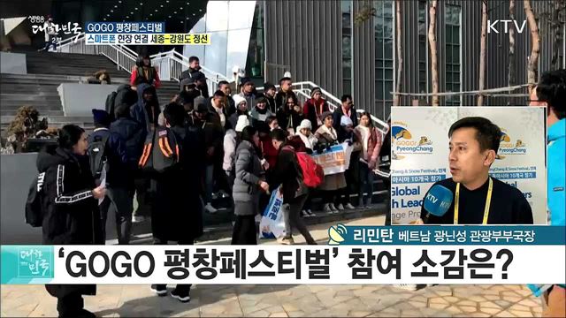 Again 평창, 국제 환영행사! GOGO 평창페스티벌