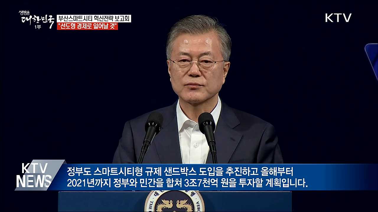 생방송 대한민국 1부 (333회)