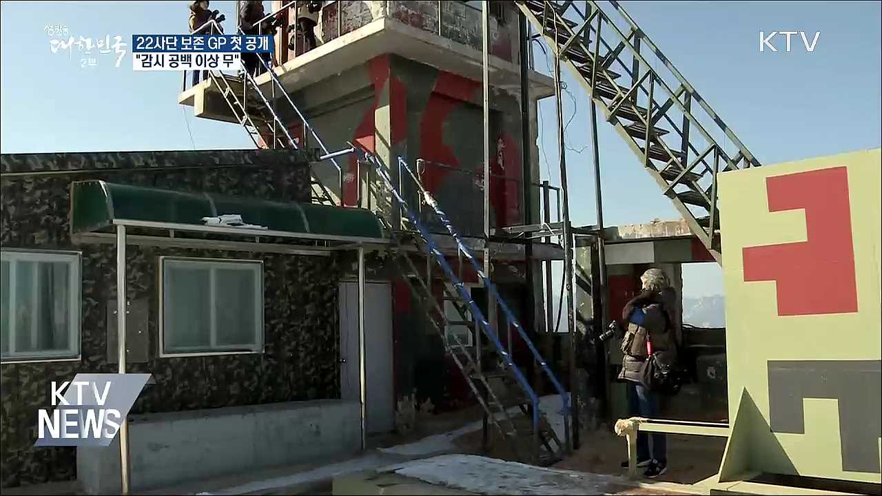 軍, 최북단 '보존 GP' 첫 공개