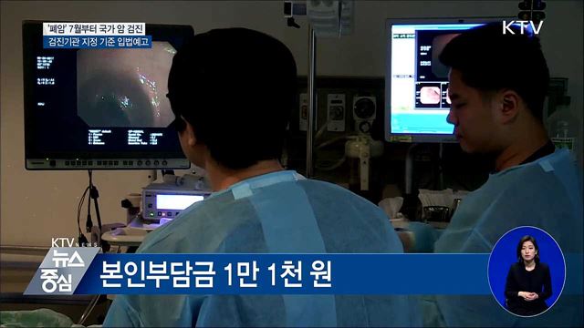 '사망 1위' 폐암 7월부터 국가 암 검진