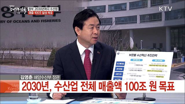 지속가능한 젊은 수산업···함께 잘사는 어촌 실현한다