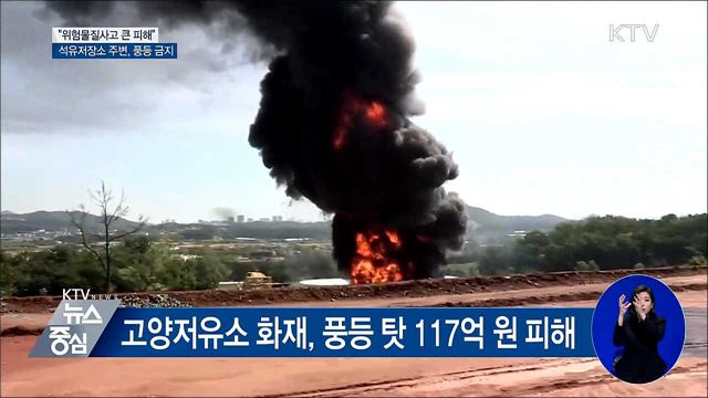 이 총리 "위험물질저장소 사고 예방 소홀함 없어야"