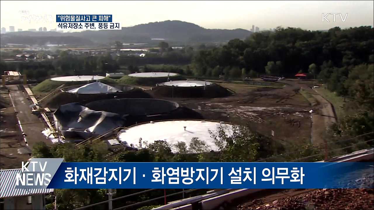 이 총리 "위험물질저장소 사고 예방 소홀함 없어야"