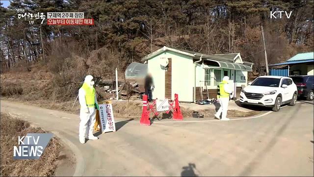 구제역 2주째 잠잠···오늘부터 이동제한 해제