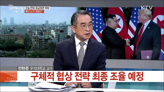 북한-베트남 외교라인 회동···북미정상회담 준비는?