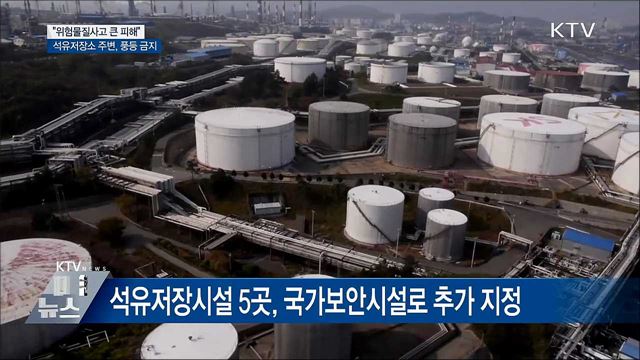 이 총리 "위험물질저장소 사고 예방 소홀함 없어야"