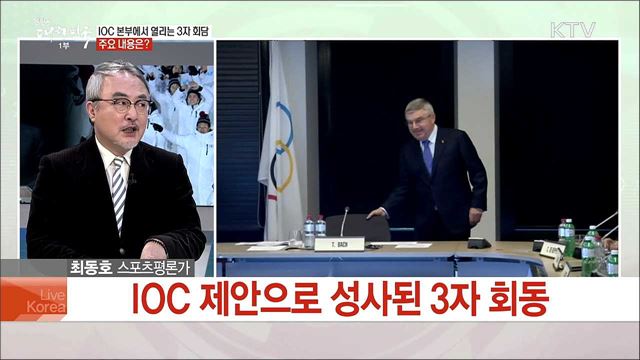 남북 공동개최로··· 올림픽 사상 첫 공동개최 전망은?