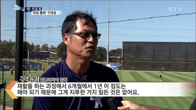 도전 또 도전···'대성 불패' 구대성 감독