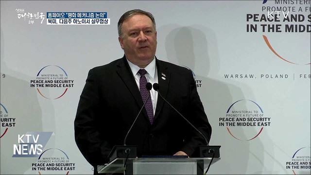 "한반도 평화 메커니즘도 논의"···곧 실무협상